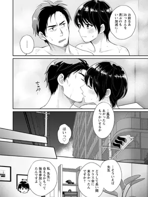 [ポン貴花田] 純なきみと愛でたいわたし [DL版]_152