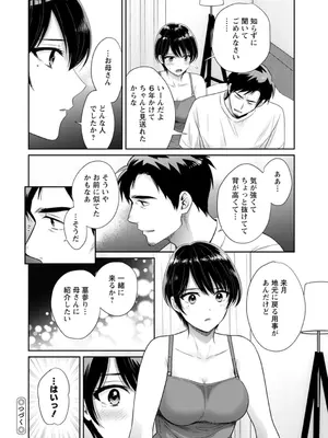 [ポン貴花田] 純なきみと愛でたいわたし [DL版]_154