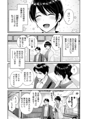 [ポン貴花田] 純なきみと愛でたいわたし [DL版]_156