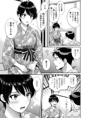 [ポン貴花田] 純なきみと愛でたいわたし [DL版]_159