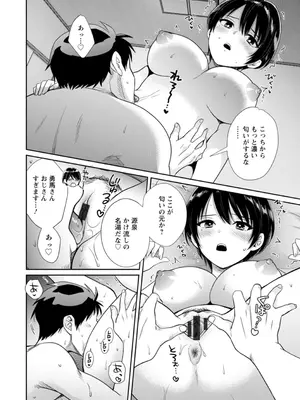 [ポン貴花田] 純なきみと愛でたいわたし [DL版]_162