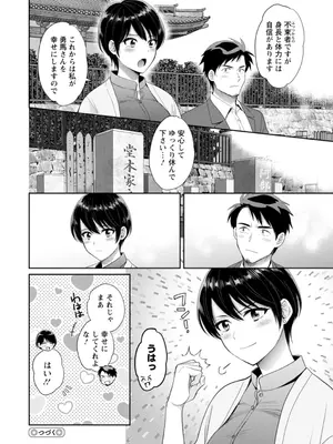[ポン貴花田] 純なきみと愛でたいわたし [DL版]_172