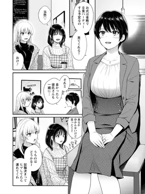 [ポン貴花田] 純なきみと愛でたいわたし [DL版]_176