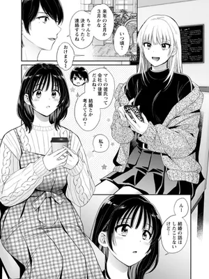 [ポン貴花田] 純なきみと愛でたいわたし [DL版]_177