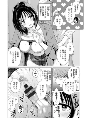 [ポン貴花田] 純なきみと愛でたいわたし [DL版]_178