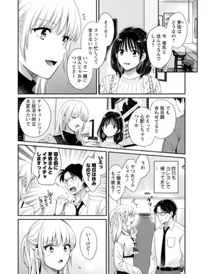 [ポン貴花田] 純なきみと愛でたいわたし [DL版]_182
