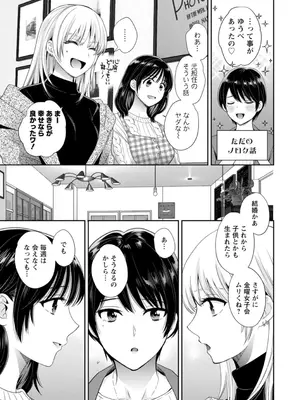 [ポン貴花田] 純なきみと愛でたいわたし [DL版]_191