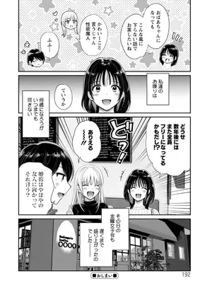 [ポン貴花田] 純なきみと愛でたいわたし [DL版]_192