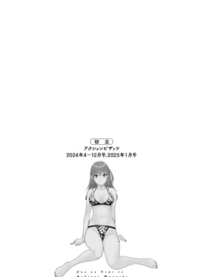 [ポン貴花田] 純なきみと愛でたいわたし [DL版]_193