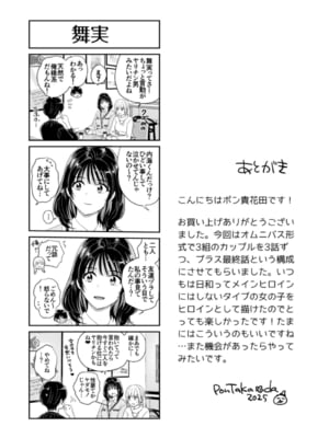 [ポン貴花田] 純なきみと愛でたいわたし [DL版]_194