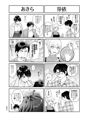 [ポン貴花田] 純なきみと愛でたいわたし [DL版]_195