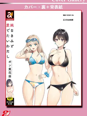 [ポン貴花田] 純なきみと愛でたいわたし [DL版]_198
