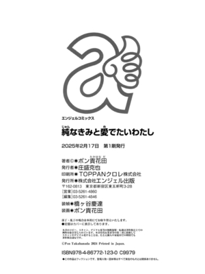 [ポン貴花田] 純なきみと愛でたいわたし [DL版]_202