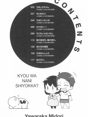 [やわらかみどり] きょうはナニしよっか？ [甜族星人赞助汉化]_008