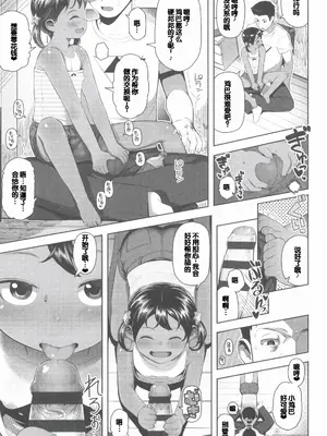 [やわらかみどり] きょうはナニしよっか？ [甜族星人赞助汉化]_013