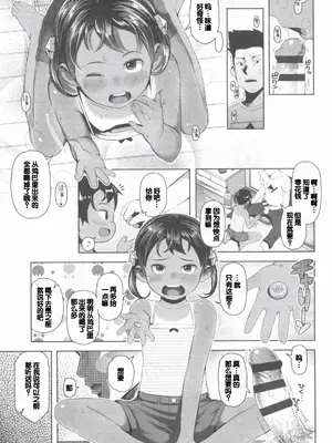 [やわらかみどり] きょうはナニしよっか？ [甜族星人赞助汉化]_017