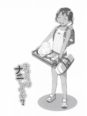 [やわらかみどり] きょうはナニしよっか？ [甜族星人赞助汉化]_030