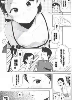 [やわらかみどり] きょうはナニしよっか？ [甜族星人赞助汉化]_033