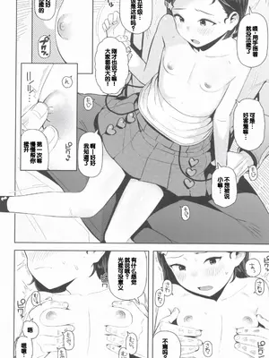 [やわらかみどり] きょうはナニしよっか？ [甜族星人赞助汉化]_034