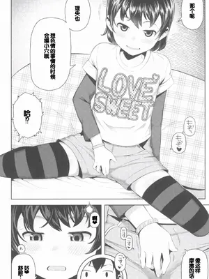 [やわらかみどり] きょうはナニしよっか？ [甜族星人赞助汉化]_056