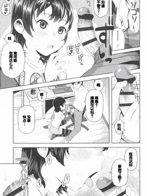 [やわらかみどり] きょうはナニしよっか？ [甜族星人赞助汉化]_059