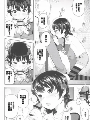 [やわらかみどり] きょうはナニしよっか？ [甜族星人赞助汉化]_060