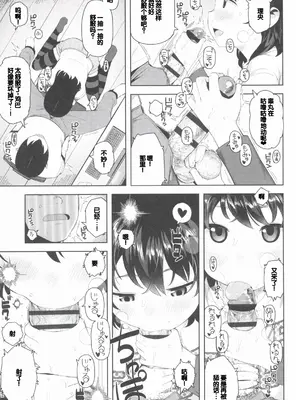 [やわらかみどり] きょうはナニしよっか？ [甜族星人赞助汉化]_061
