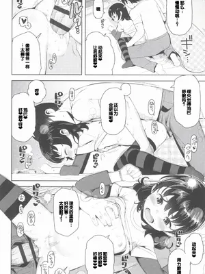 [やわらかみどり] きょうはナニしよっか？ [甜族星人赞助汉化]_068
