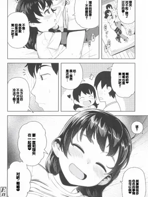[やわらかみどり] きょうはナニしよっか？ [甜族星人赞助汉化]_072