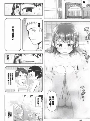 [やわらかみどり] きょうはナニしよっか？ [甜族星人赞助汉化]_096