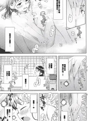 [やわらかみどり] きょうはナニしよっか？ [甜族星人赞助汉化]_097