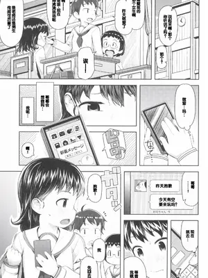 [やわらかみどり] きょうはナニしよっか？ [甜族星人赞助汉化]_099