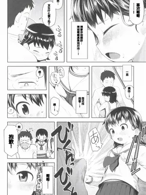 [やわらかみどり] きょうはナニしよっか？ [甜族星人赞助汉化]_102