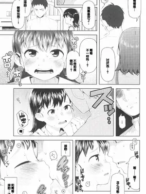 [やわらかみどり] きょうはナニしよっか？ [甜族星人赞助汉化]_103