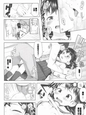 [やわらかみどり] きょうはナニしよっか？ [甜族星人赞助汉化]_104