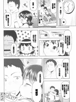 [やわらかみどり] きょうはナニしよっか？ [甜族星人赞助汉化]_116