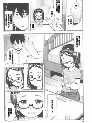 [やわらかみどり] きょうはナニしよっか？ [甜族星人赞助汉化]_120