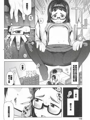 [やわらかみどり] きょうはナニしよっか？ [甜族星人赞助汉化]_122