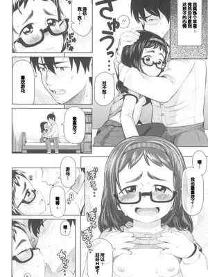 [やわらかみどり] きょうはナニしよっか？ [甜族星人赞助汉化]_132