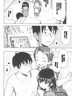[やわらかみどり] きょうはナニしよっか？ [甜族星人赞助汉化]_144