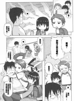[やわらかみどり] きょうはナニしよっか？ [甜族星人赞助汉化]_145