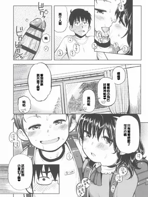 [やわらかみどり] きょうはナニしよっか？ [甜族星人赞助汉化]_149