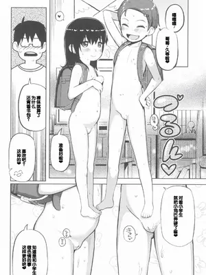 [やわらかみどり] きょうはナニしよっか？ [甜族星人赞助汉化]_150
