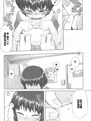 [やわらかみどり] きょうはナニしよっか？ [甜族星人赞助汉化]_166