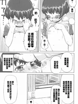 [やわらかみどり] きょうはナニしよっか？ [甜族星人赞助汉化]_167