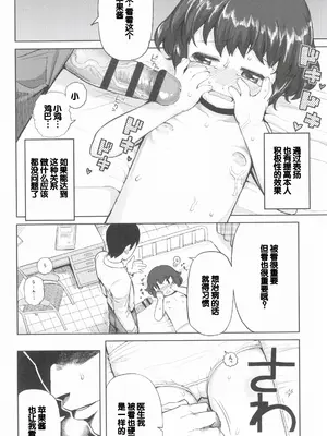 [やわらかみどり] きょうはナニしよっか？ [甜族星人赞助汉化]_168