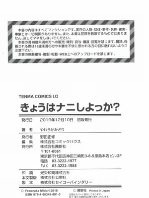 [やわらかみどり] きょうはナニしよっか？ [甜族星人赞助汉化]_198