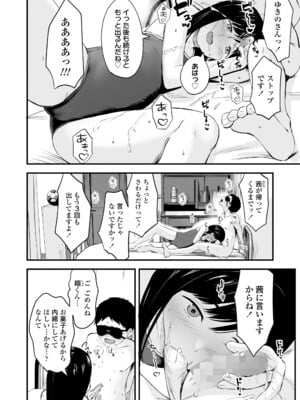 [暮林あさ美] わたしの玩具 (COMIC LO 2025年6月号) [DL版]_002