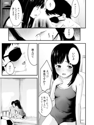 [暮林あさ美] わたしの玩具 (COMIC LO 2025年6月号) [DL版]_003