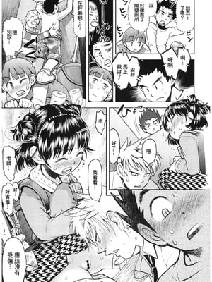[みなすきぽぷり] 粗末にしちゃダメ女の子 [禁漫漢化組]_005